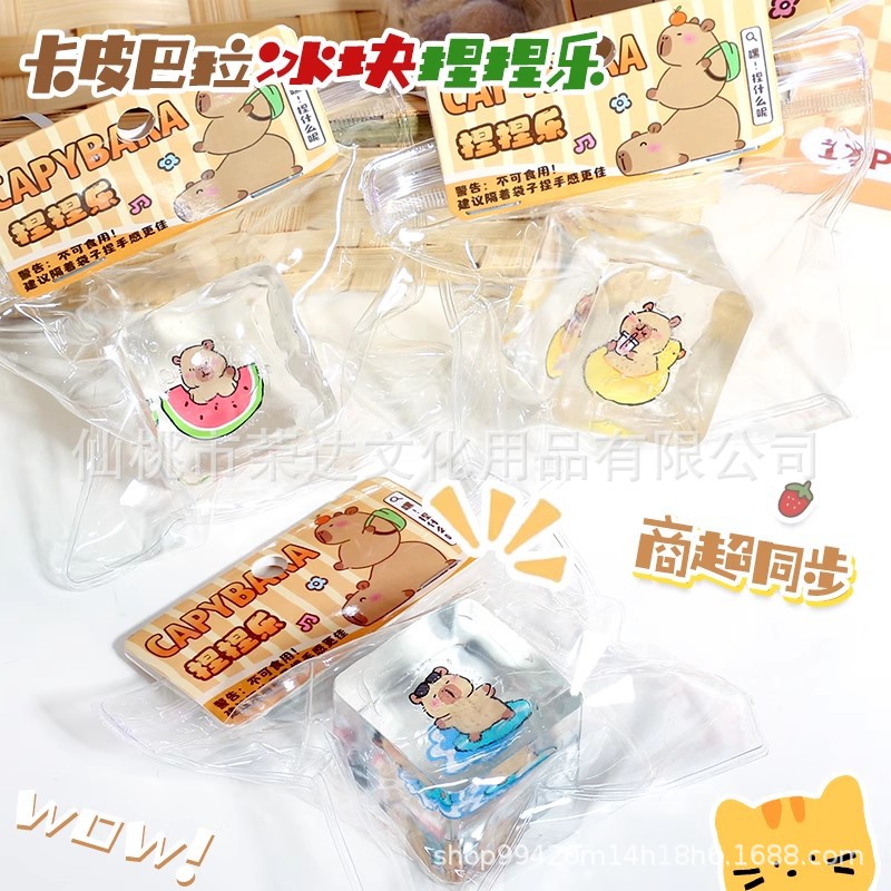 青壹坊TRGB01942卡皮巴拉冰块捏