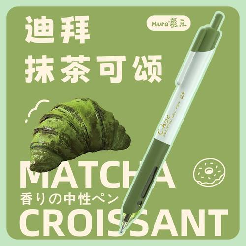 慕乐云朵甜心坊蛋糕香味按动笔i