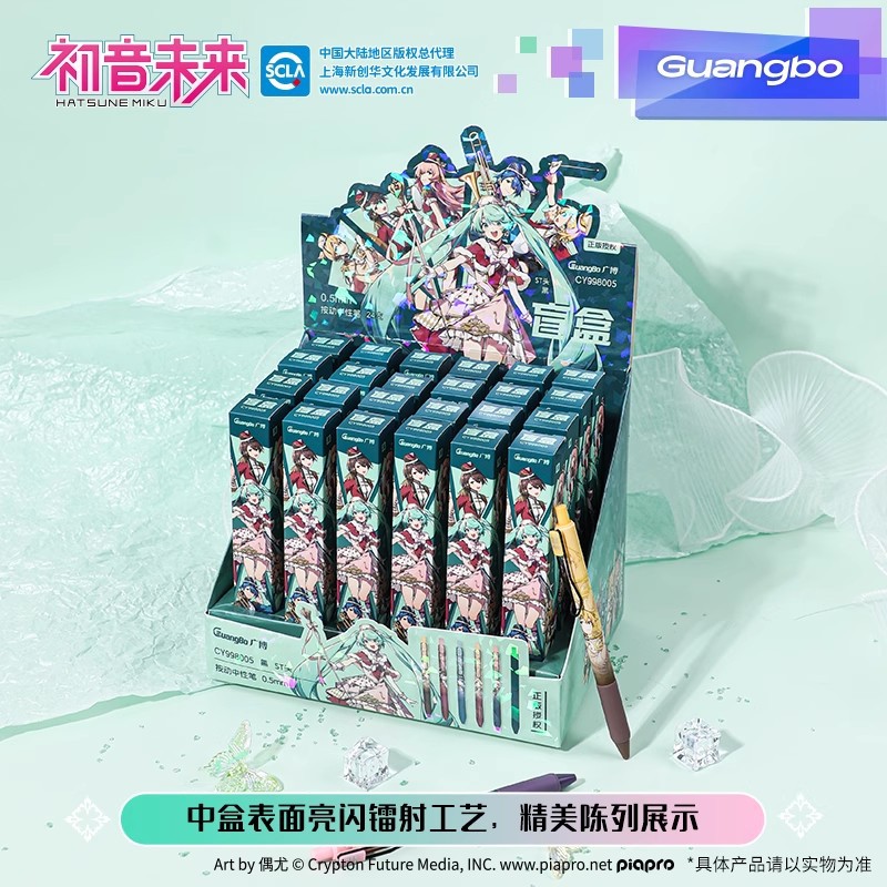 广博CY998005正版初音未来盲盒笔