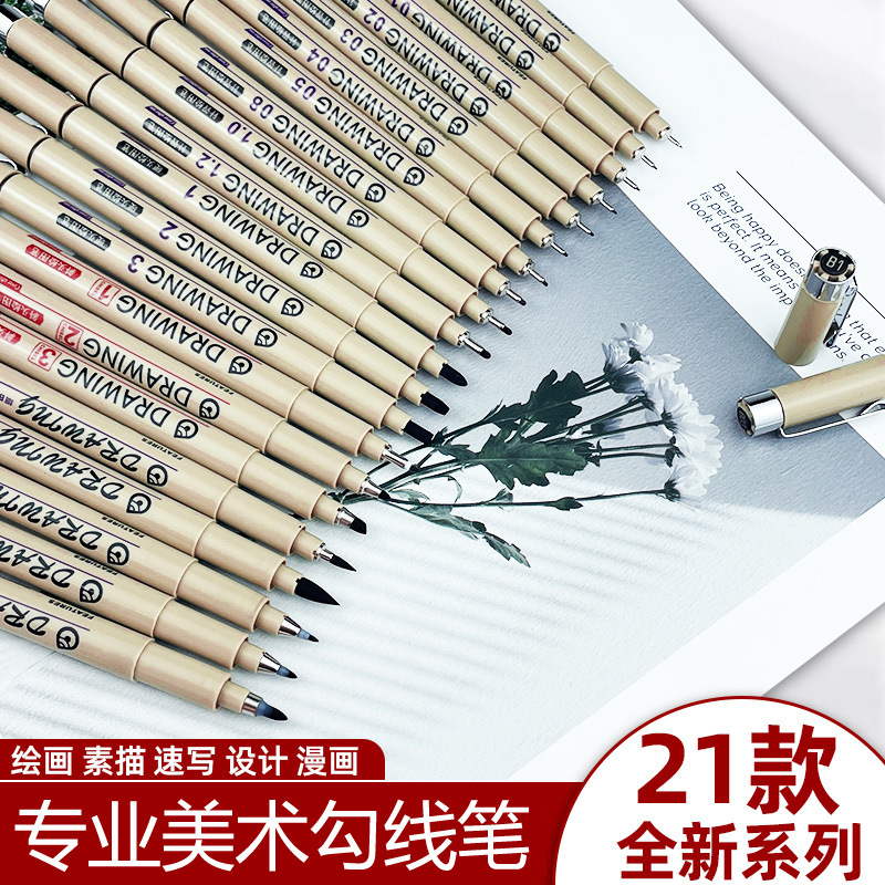 针管笔樱花同款勾线笔美术漫画绘