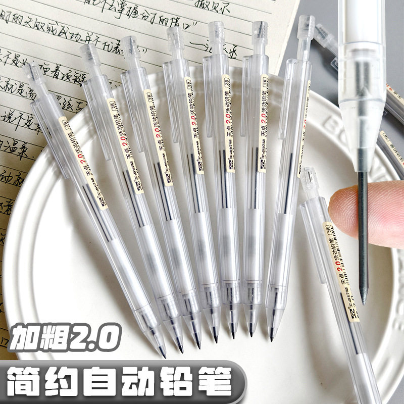 ins简约无印风20粗芯自动铅笔动
