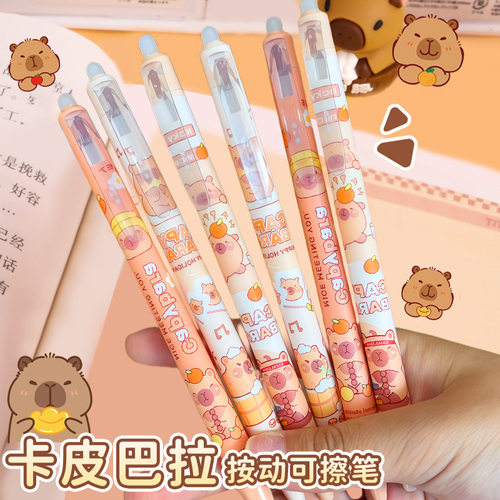 卡皮巴拉热可擦中性笔学生用高颜