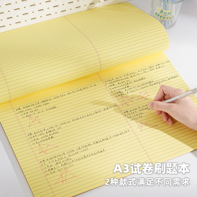 A3试卷型刷题本书写规划本简约护