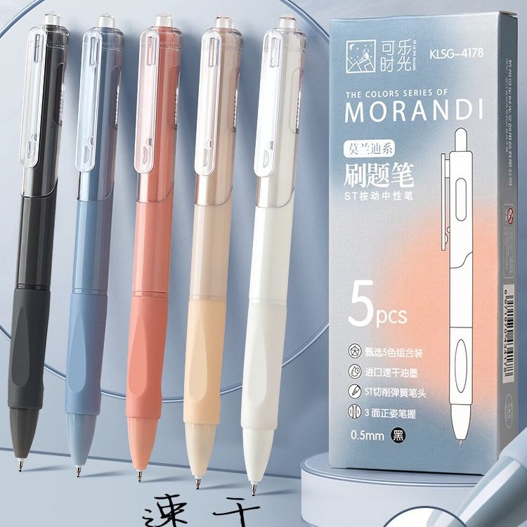 莫兰迪按动刷题笔 高颜值0.5简约中性笔速干黑色按动行签字笔,文具电教/文化用品/商务用品,中性笔,淘宝优惠券,粉丝福利购,淘宝优惠卷