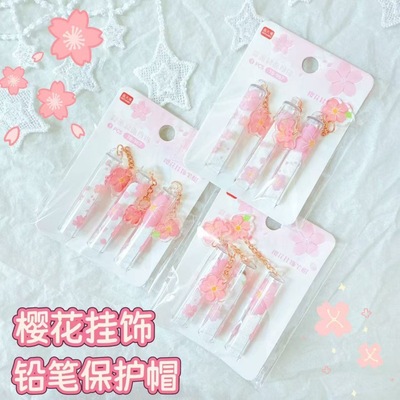 樱花吊坠铅笔帽铅笔延长器高颜值