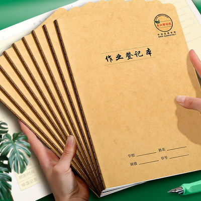 防近视作业登记作业本长江本练习