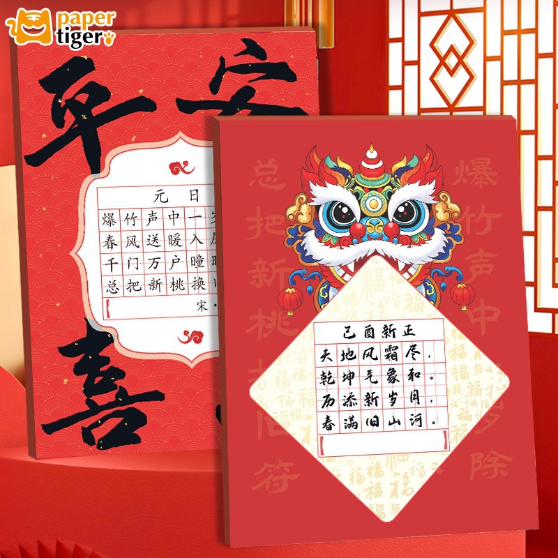2025蛇年新年书法作品纸春节元旦
