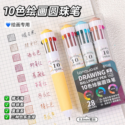 蓝果10色绘画圆珠笔多色按压式彩