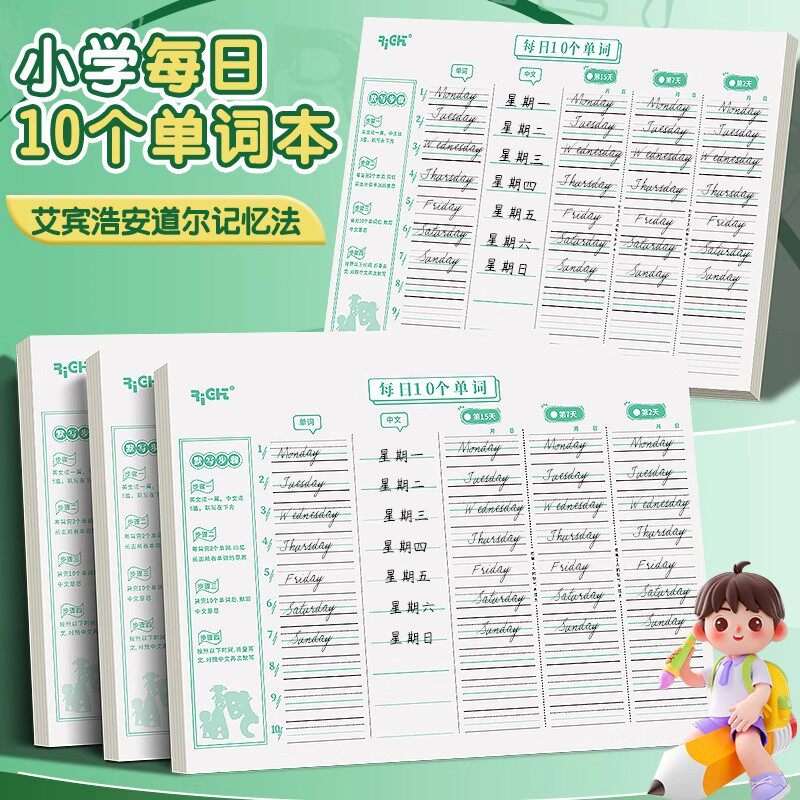 莱特英语单词本速记本记忆本记背