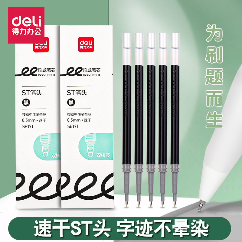 得力速干中性笔笔芯双珠顺滑不断