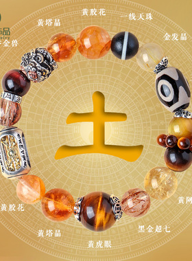 五行补土木水金发晶水晶手链女钱途无量藏式三眼珠金刚杵水晶手串