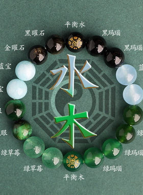 五行手链补木水缺喜用金水金土水木火土火木男女多宝水晶手链手串