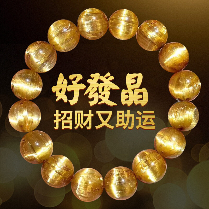 天然巴西金发晶手链女水晶手串男单圈猫眼钛晶黄水晶转运情侣时尚