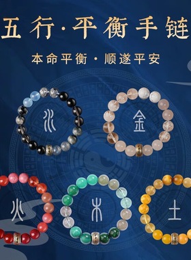 五行补金木水火土手链男女款天然水晶多宝手串925银平衡能量饰品