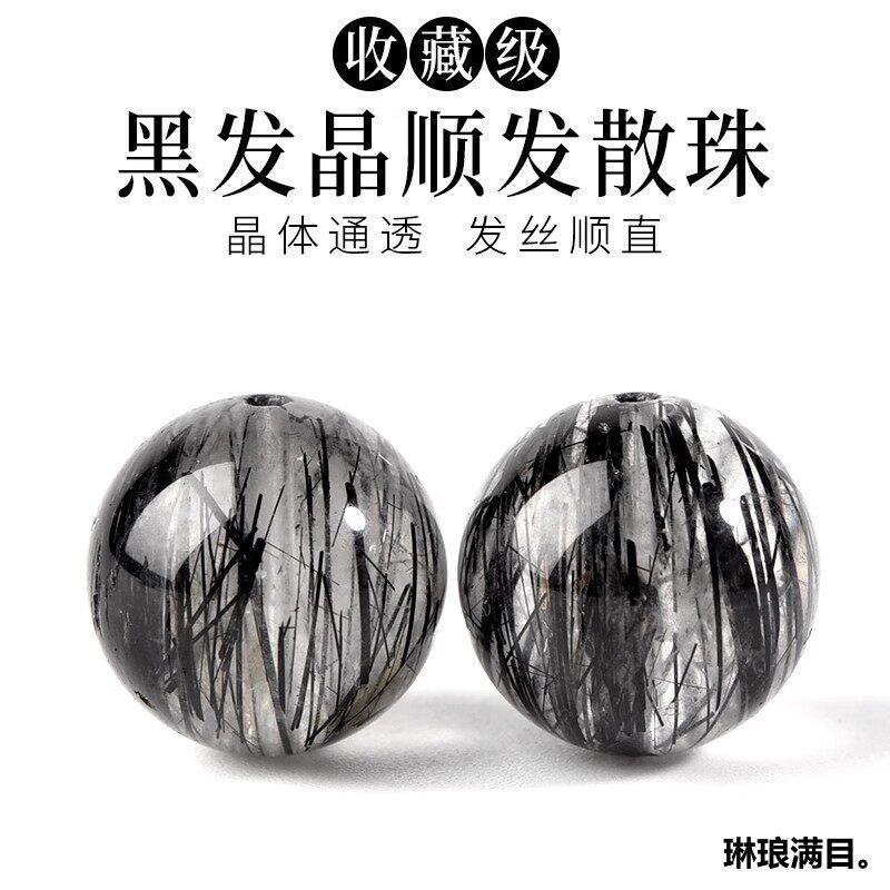 天然巴西黑发晶散珠圆珠单颗水晶手链手串配珠男女款串珠饰品配件