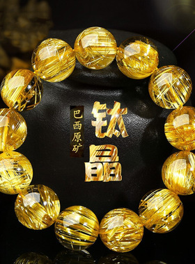 天然巴西金钛晶手链板钛金发晶手串收藏级顺黄水晶发猫眼男女多圈