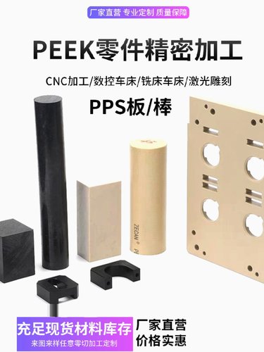 peek板棒加工PPS尼龙pomCNC定制零件精密数控车床加工ABS PTFE MC