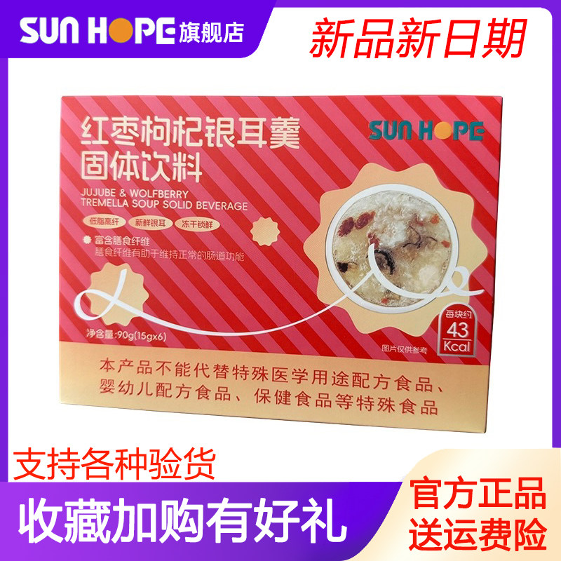 过期尚赫红枣枸杞银耳羹固体饮料一盒6袋尚赫新品321好SO新包装