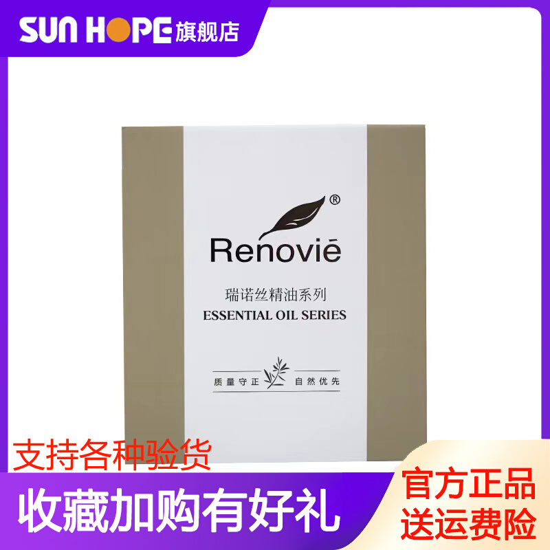 尚赫瑞诺丝精油系列官方正品