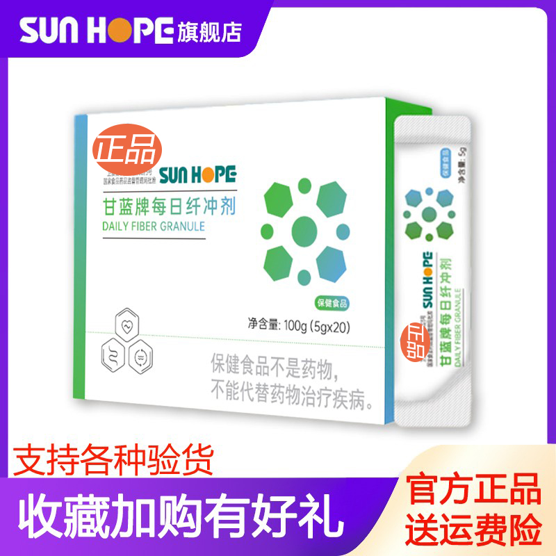 尚赫每日纤新品甘蓝牌每日纤冲剂 尚赫每日纤 5gx20袋/盒 官方商