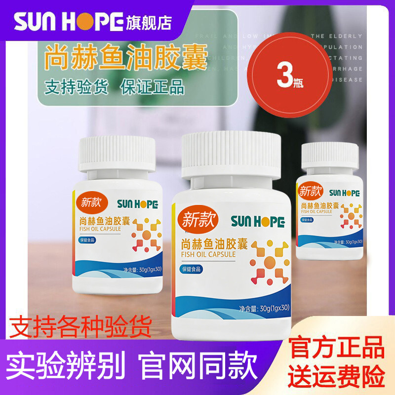 尚赫鱼油胶囊新款 一组3瓶 30粒/瓶90粒尚赫旗舰店官方正品直营