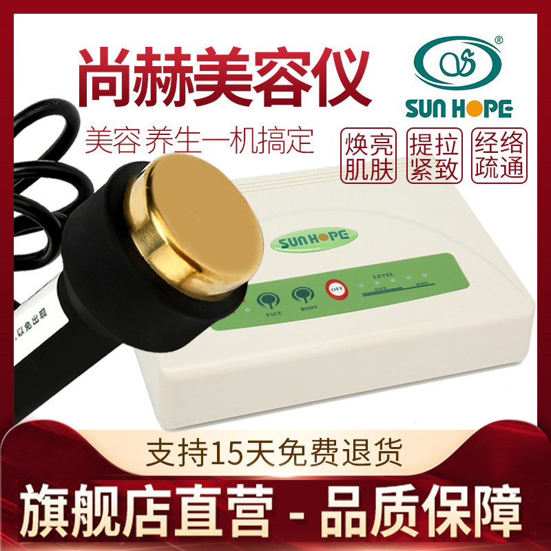 尚赫TBS超声波美容仪器紧致正品家用脸部提拉塑形导入美容院专用