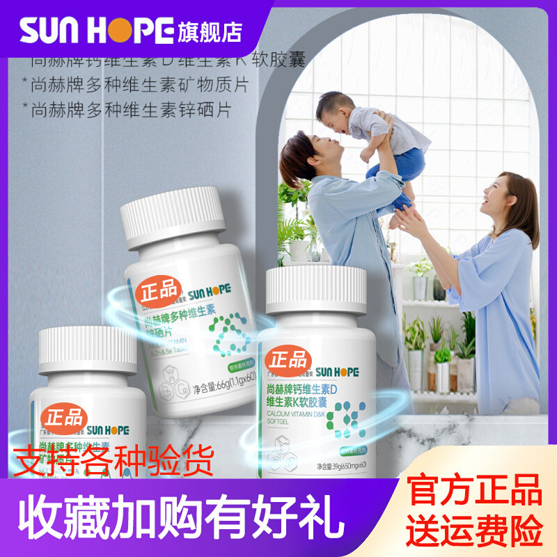 尚赫多种维生素钙D/K软胶囊锌硒片矿物质片 官方正品尚赫微矿系列,保健食品/膳食营养补充食品,其他膳食营养补充剂,淘宝优惠券,粉丝福利购,淘宝优惠卷