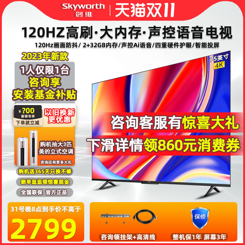 skyworth创维电视75A3D 75英寸4K高清护眼语音声控智能液晶平板85属于什么档次？