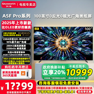 以舊換新補貼 100A5F Pro 100英寸MiniLED智慧Ai液晶電視 創維新款