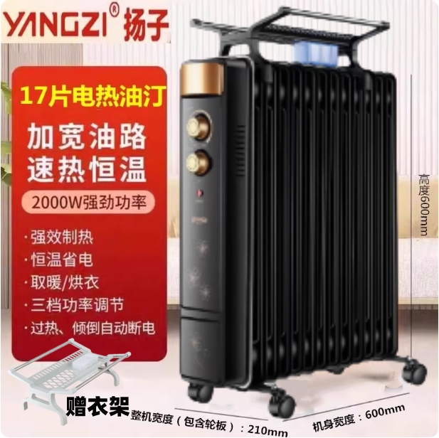 扬子电热油汀取暖器家用节能省电大面积电暖器速热暖气片烤火炉