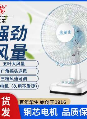 华生机械专页台扇静音