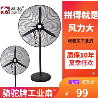骆驼电风扇摇头工业扇大功率