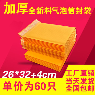 26*32 4cm(60个一箱)加厚气泡信封袋黄色牛皮纸袋快递信封气泡袋