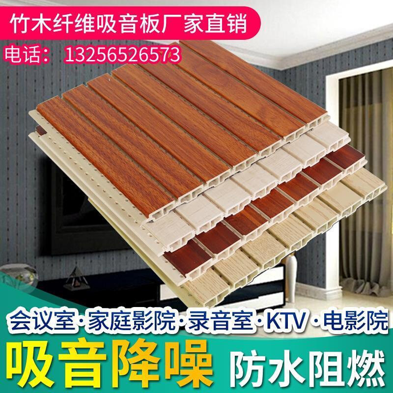 竹木纤维吸音板210木质隔音会议影音室学校ktv吊顶墙裙装厂家