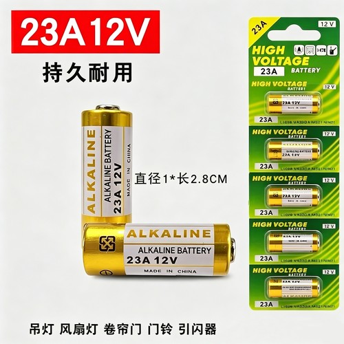 23A12V电池门铃防盗器风扇电动卷闸门433车库遥控器L1028电池耐用