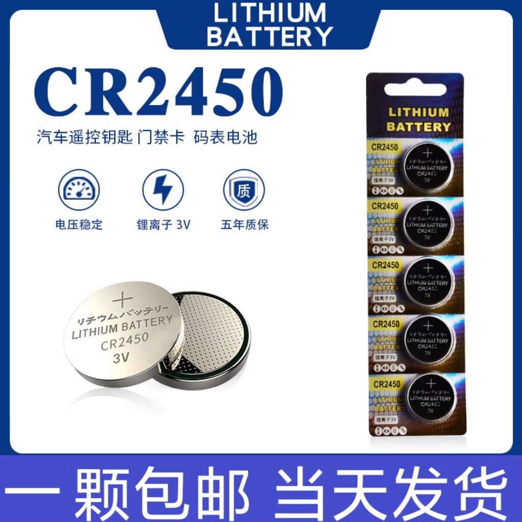 纽扣电池CR2450纽扣3V宝马遥控器电池玩具主板锂锰cr2450电子怎么样,好用不?