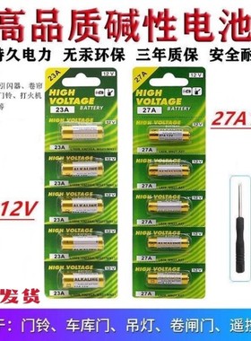 12V23A电池27A12伏A23SL1028L828吊灯车库卷帘门电视遥控器小电池