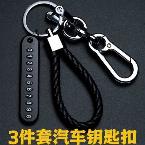 汽车钥匙扣8字扣防丢电话号码牌编织绳挂件圈个性创意挂腰式 高档