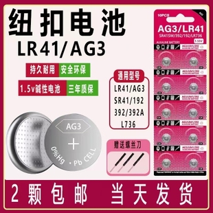 AG3LR41紐扣電池AG3溫度計(jì)發(fā)光耳勺192 原裝 192AL736手表電池電子