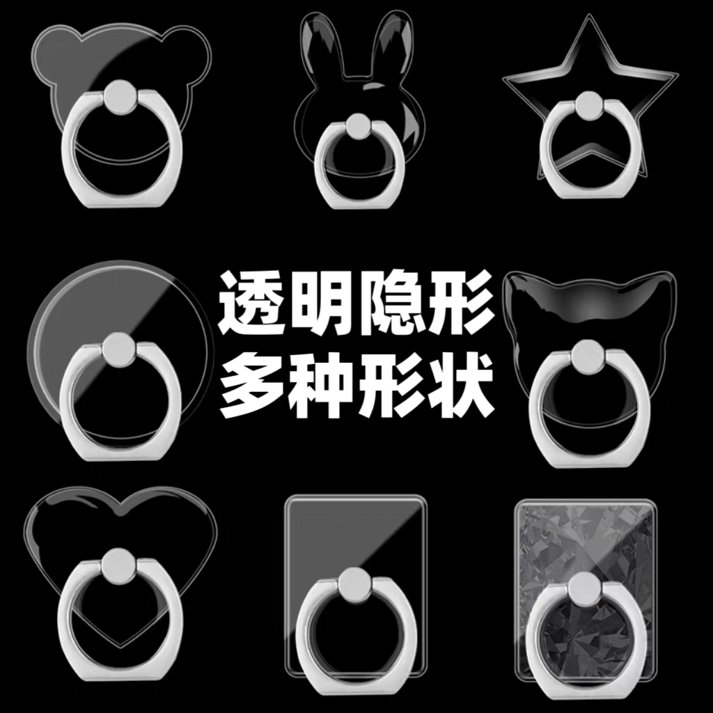 透明隐形手机指扣环壳指环扣支架懒人追剧桌面支撑架夹拉环粘贴式