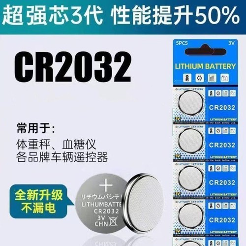 纽扣电池cr2032电脑主板灯串3V锂锰汽车遥控器体重秤电子持久耐用