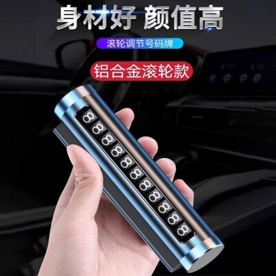 汽车临时停车号码牌隐藏式挪车电话牌移车牌车内手机创意留号器使用感如何?