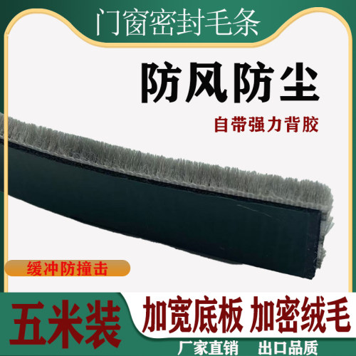 超粘20mm宽自粘型毛条门窗密封条