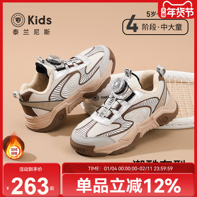 泰兰尼斯kids中大童冬季新款运动鞋防滑保暖跑步鞋旋钮加绒老爹鞋,童鞋/婴儿鞋/亲子鞋,运动鞋,淘宝优惠券,粉丝福利购,淘宝优惠卷