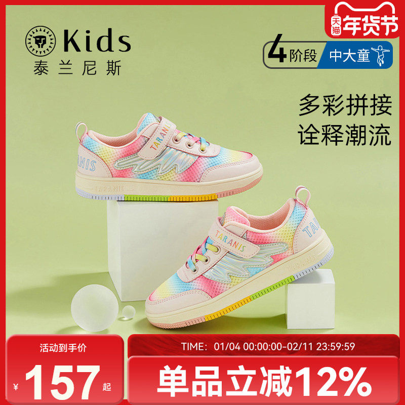泰兰尼斯kids女童板鞋中大童春季新款透气网面魔术贴休闲彩虹童鞋,童鞋/婴儿鞋/亲子鞋,板鞋,淘宝优惠券,粉丝福利购,淘宝优惠卷