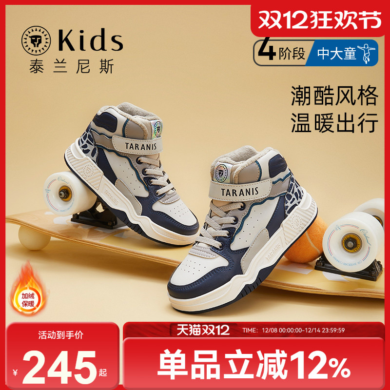 泰兰尼斯kids儿童冬季保暖板鞋