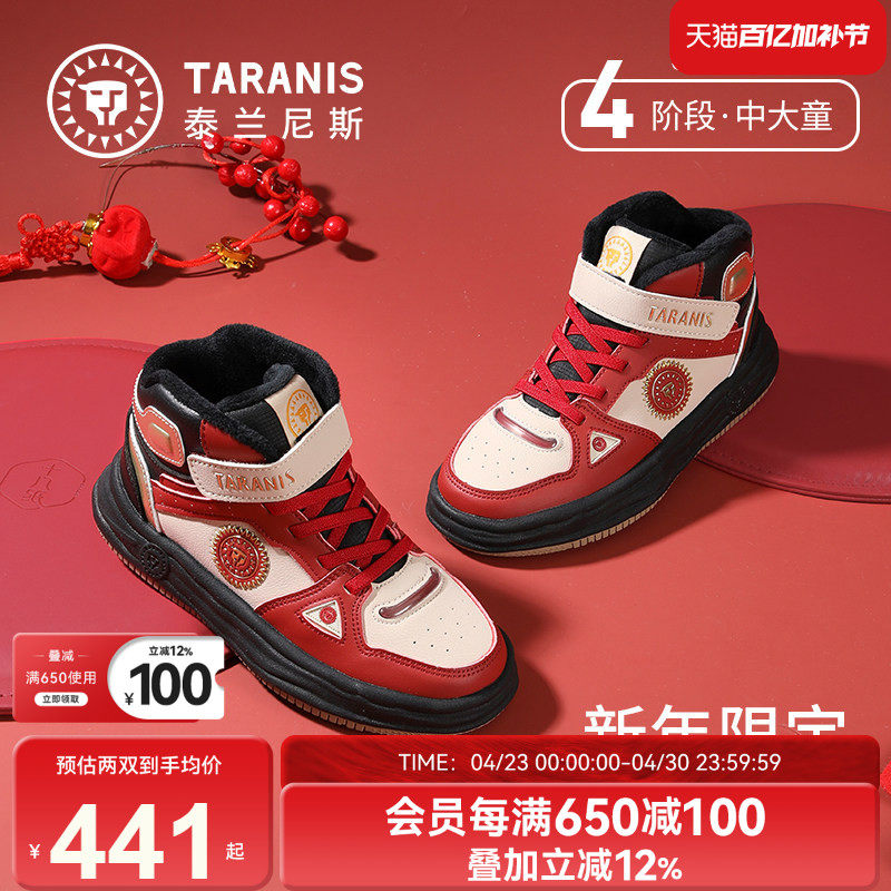 泰兰尼斯kids儿童新年限定潮流百搭休闲板鞋高帮护踝加绒运动板鞋