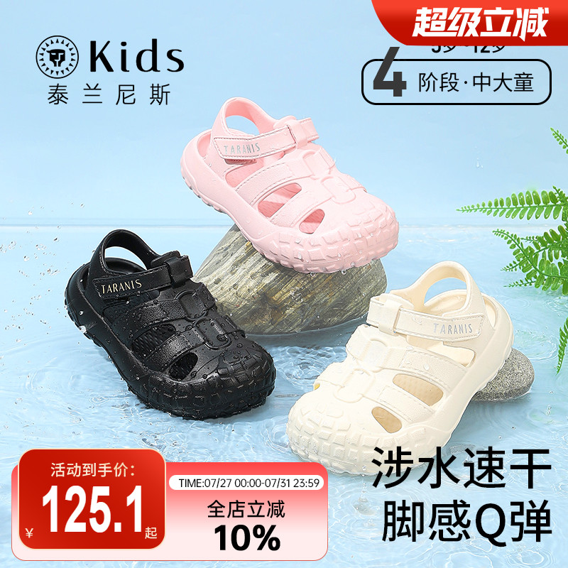 泰兰尼斯kids儿童洞洞鞋舒适百搭男童清爽涉水鞋女童包头防撞凉鞋
