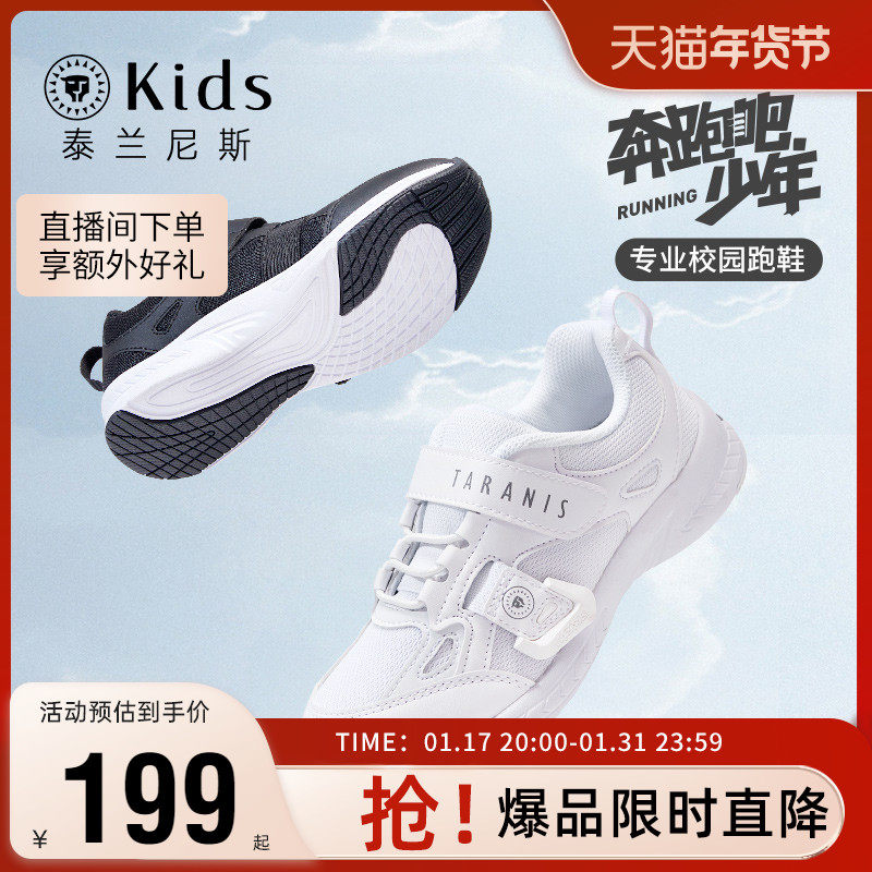 泰兰尼斯kids童鞋男童运动鞋儿童网鞋防滑女童鞋泰极扣小白鞋跑鞋
