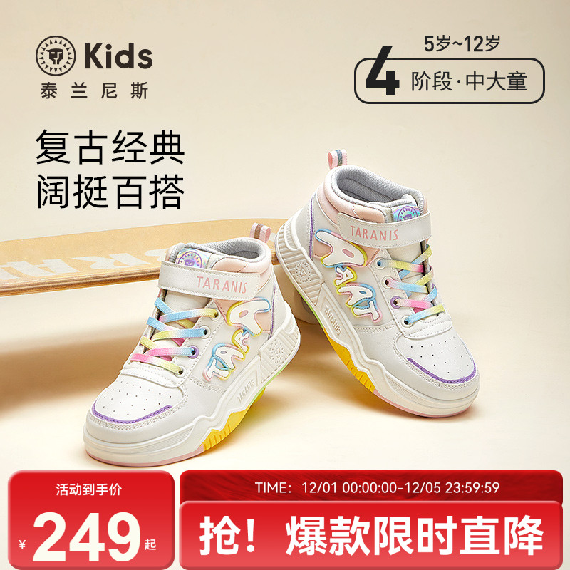 泰兰尼斯kids中大童秋季新款板鞋